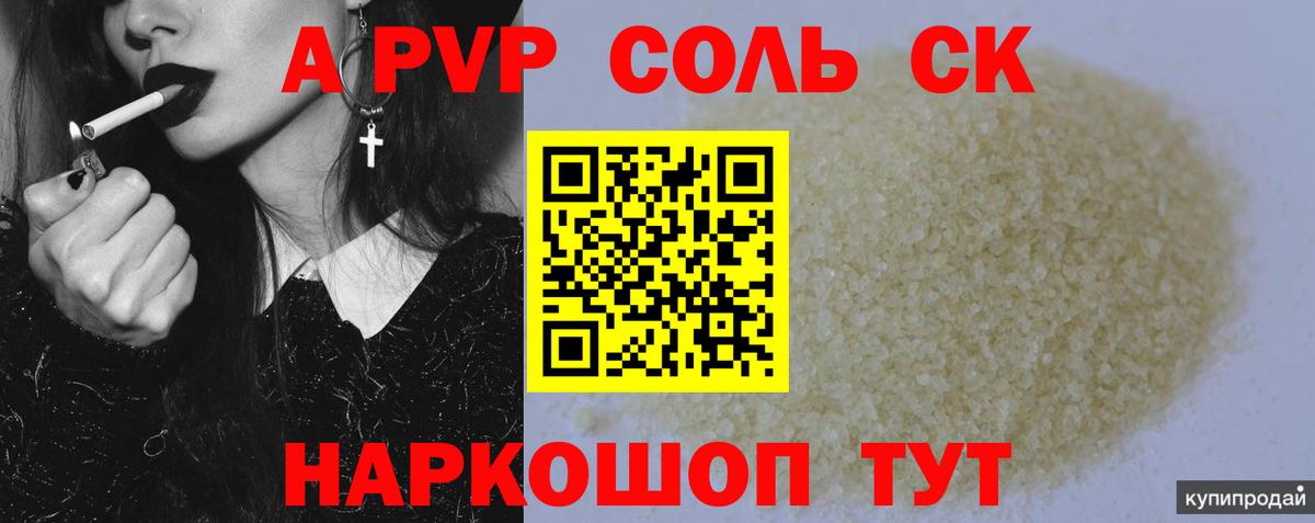 APVP Crystall Щёлково