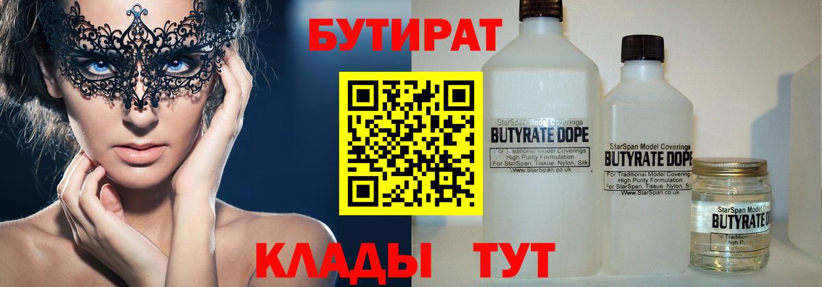 Бутират 1.4BDO Щёлково