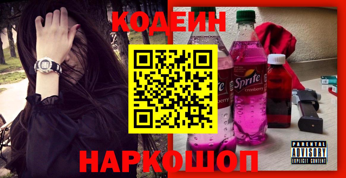 Codein напиток Lean (лин)  Вход с VPN  Щёлково  Кодеин напиток Lean (лин) 