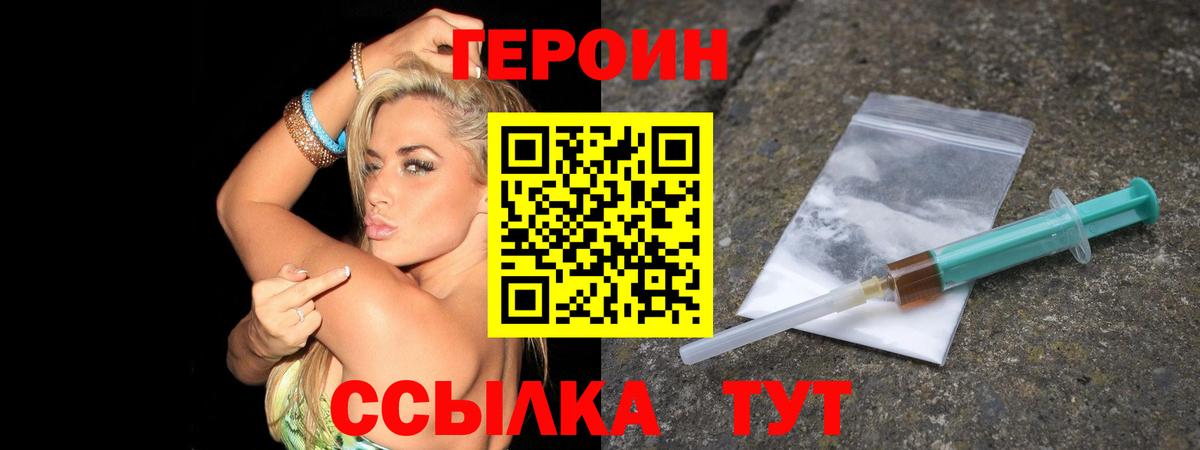 Героин VHQ  Вход с VPN  Щёлково 