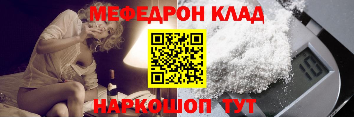 МЯУ-МЯУ  Вход с VPN  Щёлково  Мефедрон  МЯУ-МЯУ VHQ 